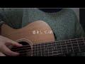 恋をして / HY (cover)