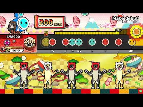 【太鼓の達人ニジイロver.】Make debut! あべこべ 全良 (キャプチャ)