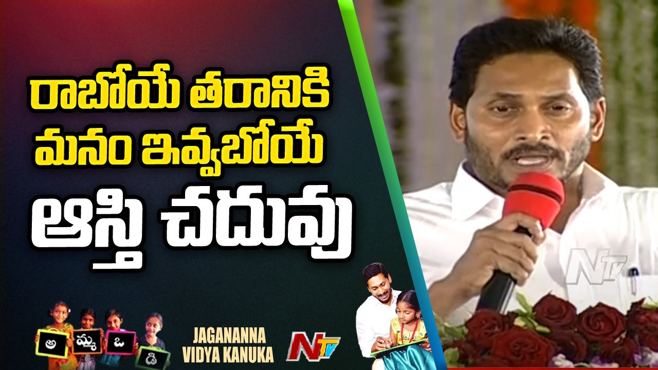 CM YS Jagan Speech at Adoni Public Meeting | Jagananna Vidya Kanuka | Ntv