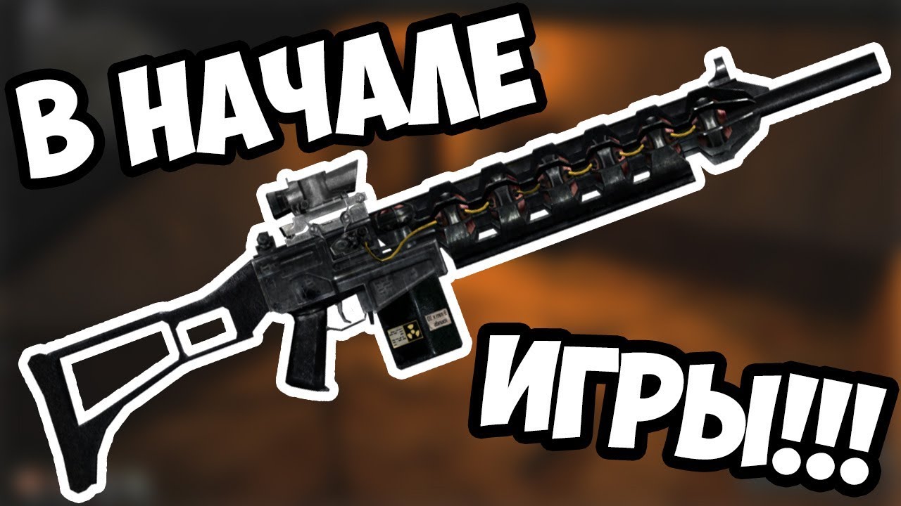 [НОВЫЙ СПОСОБ] ГАУСС-ПУШКА В САМОМ НАЧАЛЕ СТАЛКЕР ЗОВ ПРИПЯТИ - YouTube