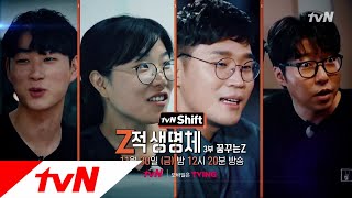 tvN Shift 막막한 Z세대를 위한 대도서관&클템의 스페셜 트레이닝! 181201 EP.6