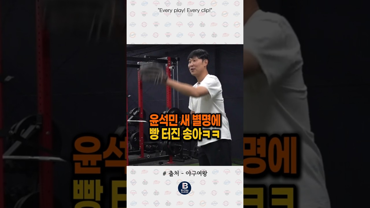 윤석민 새 별명에 웃겨 죽는 송아ㅋㅋ #야구여왕