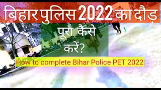 bihar police running video||gardanibagh ground patna||bihar police physical gardanibagh patna||PET