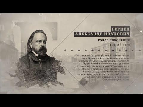 Проект Имя. Символ33. Программа 24. Герцен Александр Иванович