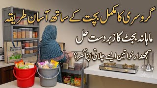 Grocery Budgeting System That Saves Money & Time | Monthly Grocery Shopping | Homemaker Tips 🛒💰 ہر مہینے کچن کے راشن سے 5 000 بچائیں Kitchen Budgeting Tips For Women