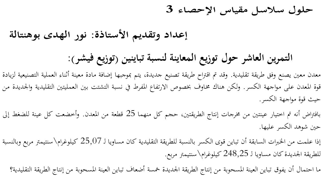 التمرين الخامس عشر من السلسلة الثانية حول التوزيعات الاحتمالية المستمرة