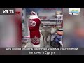 Дед Мороз и олень Валерчик удивили посетителей магазина в Сургуте