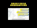 没看过这个文档之前,我简直是在瞎学大模型!