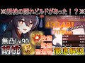 【原神】無凸 Lv.90 胡桃(フータオ)の胡桃の隠れビルドがあった！？聖遺物＆武器の徹底解説【Genshin,げんしん】