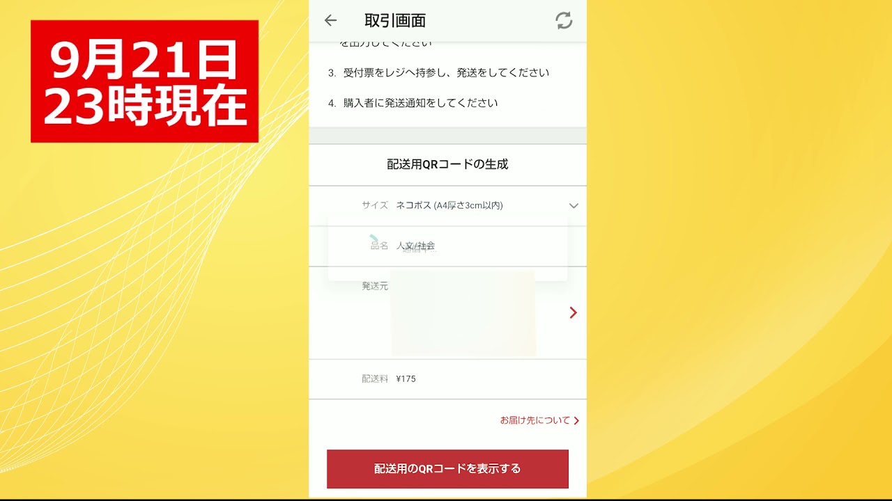 メルカリシステム不具合対応 メルカリ公式が“障害”発表 「商品が発送できない」声相次ぎ「メルカリ