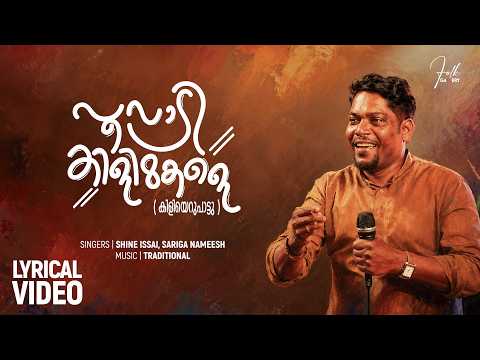 Poovadi Kilimakale Lyrical Video | Shine Issai | Sariga Nameesh | Folk Gallery