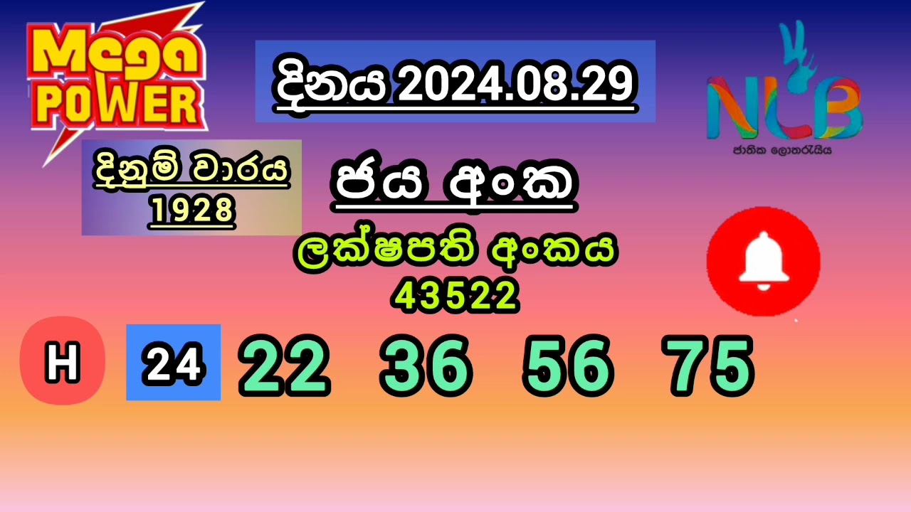 2024.8.29 මේගා පවර් 43522 | megapower NLBDLBLotteryResultsLive 