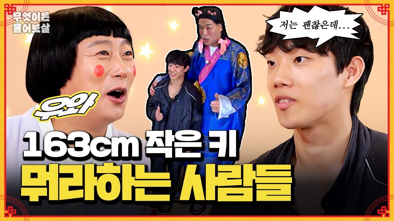 키 163cm 남자의 고민 [무엇이든 물어보살] | KBS Joy 250113 방송