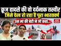 Jabalpur Cruise Accident: क्रूज हादसे की वो दर्दनाक तस्वीर जिसे देख रो रहा है पूरा भारतवर्ष BargiDam