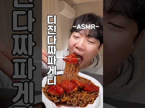 디진다 짜파게티 먹방