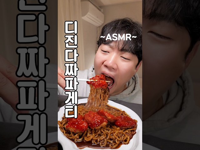 디진다 짜파게티 먹방
