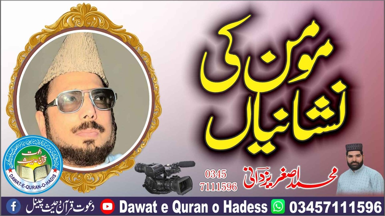 Momin Ki Khas Nishaniyan l Allama ehsan elahi zaheer shaheed rah l asghar yazdani