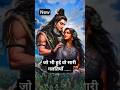#shiv#mahadev#mahakal#bholenath#youtubeshorts#shortsfeed#song#love#sehar#greenscreen#rinkujha#status