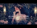 【作業用BGM】或る眠りのための魔想曲−A Dreamspell Nocturne for Slumber−【異世界ケルト音楽|勉強用|配信用|瞑想用】