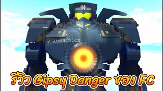 Roblox รีวิว Gipsy Danger ของ FC Build a Boat For Treasure