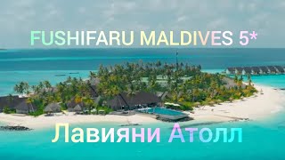 Fushifaru Maldives 5. Обзор Отеля.