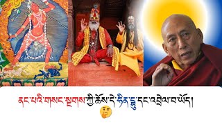 ནང་པའི་གསང་སྔགས་དང་ཧིན་དྷུའི་བར་འབྲེལ་བ་ཡོད་མེང་སྐོར། || Understanding Hindu & Buddhist Tantra ||
