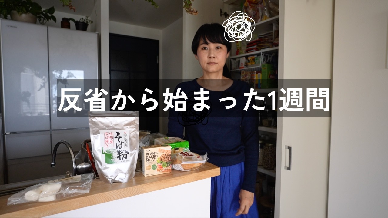 【パントリー整理】期限切れでも捨てない。毎日ひとつ、長く眠っていた食材を使う1週間