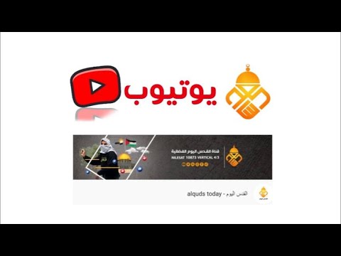 قناة القدس اليوم الفضائية
