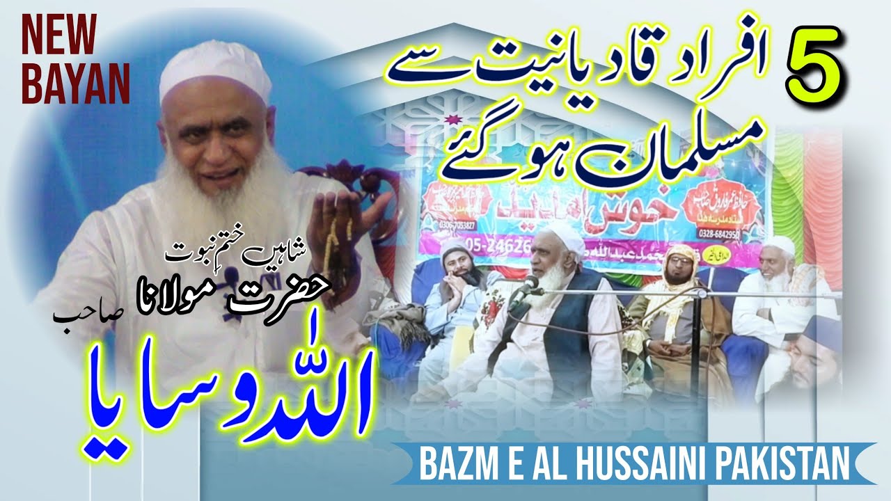Moulana Allah Wasaya Sahib || New Bayan on Khatm e Nabuwwat || 2025 || Bazm e Al Hussaini Pakistan 