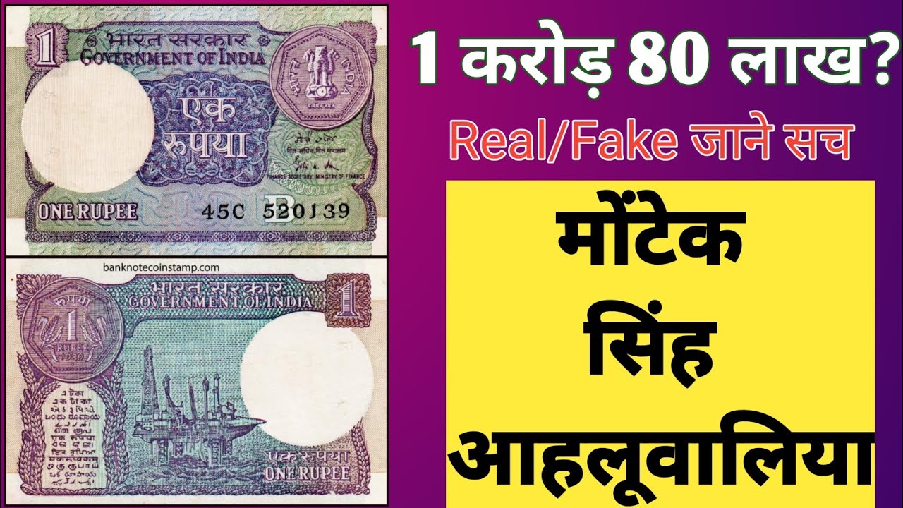 Value Of 1 Rs Note Montek Singh Ahluwalia One Ruppes Note Can Make value-of-1-rs-note-montek-singh-ahluwalia-one-ruppes-note-can-make