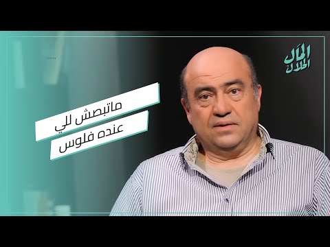 نصيحة لكل شاب عشان رزقك يكون المال الحلال