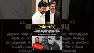 #vijay #thalapathyvijay #thalapathy #tvkvijaylatestnews #udhayanidhistalin #dmk #dmknews #dmkfans