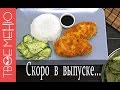 Что вы знаете о Японии? // Без шефа