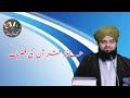 Hafiz e quran ki fazilat by mufti muhammad adil qadri