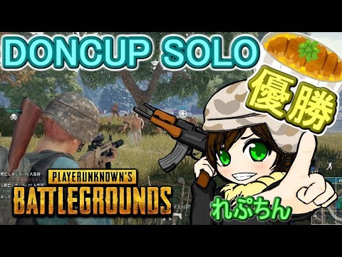 #75【生放送】プロゲーマーになっちゃったれぷちんのドン勝食べにいくよ枠【PUBG】 - SunSisterのPUBG部門所属になりました！