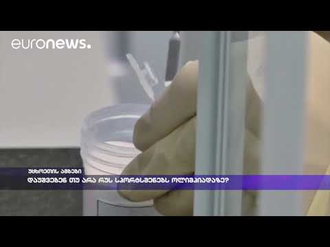 დაუშვებენ თუ არა რუს სპორტსმენებს ოლიმპიადაზე?