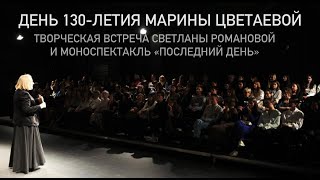 День 130-Летия Мартины Цветаевой В Театре Качалова