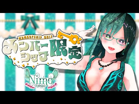 メン限配信！……に切り替わってなかったのでサンプルとして置いときます👏【 #Vtuber 】