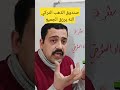 صندوق الذهب التركي  افكار                               نجومي