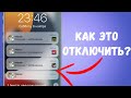 Как на iPhone отключить уведомления