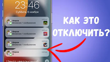 Как отключить уведомления на iphone