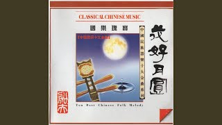 步步高 (广东音乐)