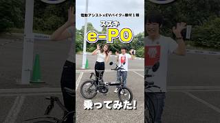 新ジャンル原付１種スズキ電動モペット E-Poイーポ2024年10月現在 販売未定