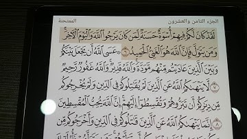 تصحيح تلاوة مجموعة من الكلمات