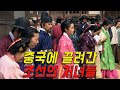 명나라에 공녀로 바쳐진 조선의 처녀들 (feat. 영락제)