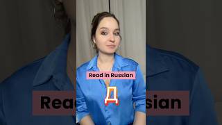 Reading in Russian #learnrussian #slowrussian #russianlaguage #easyrussian