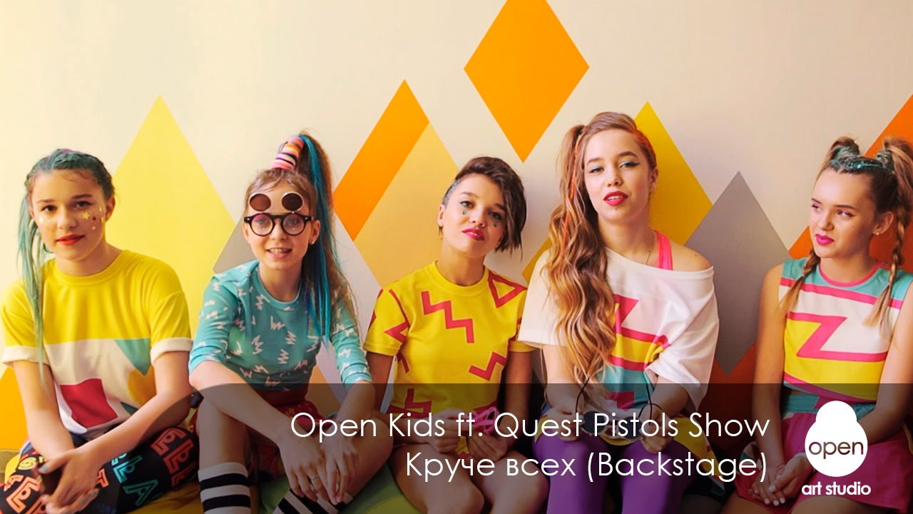 Quest pistols show open kids. Open Kids круче всех. Open Kids, Quest Pistols show - круче всех. Open Kids круче. Quest Pistols open Kids.