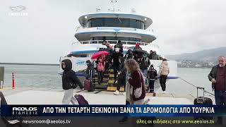 Από την Τετάρτη ξεκινούν ξανά τα δρομολόγια από Τουρκία
