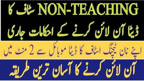 How to Upload Data of Non Teaching Staff on HRMIS