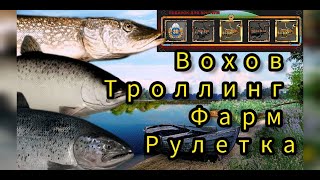 💥РР4💥🌊Волхов🌊Троллинг🎁Рулетка с призами🎁Венга🥇Нарга🥇Калибр🥇Према💥Розыгрыши каждые 30 минут💥